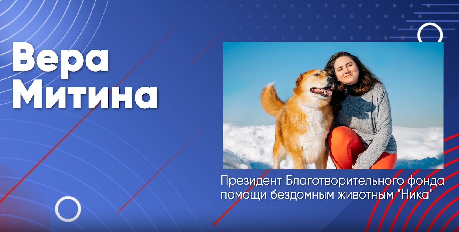 Говорим о важном с Верой Митиной