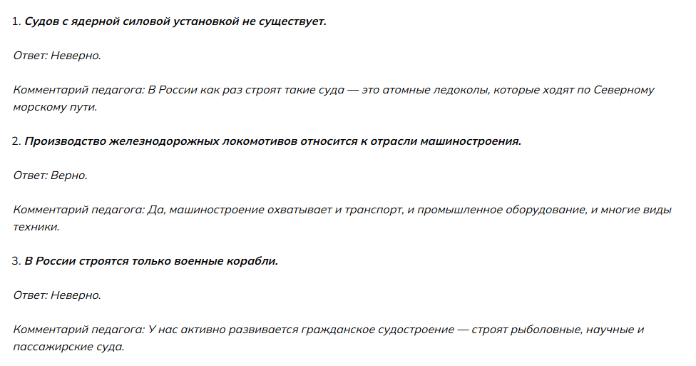 Игра-разминка "Россия индустриальная: машиностроение и судостроение"