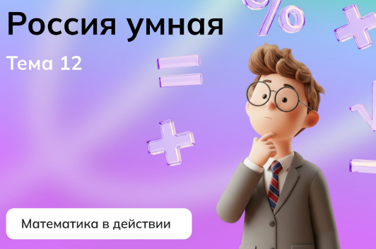 Игра-разминка «Математический путь»