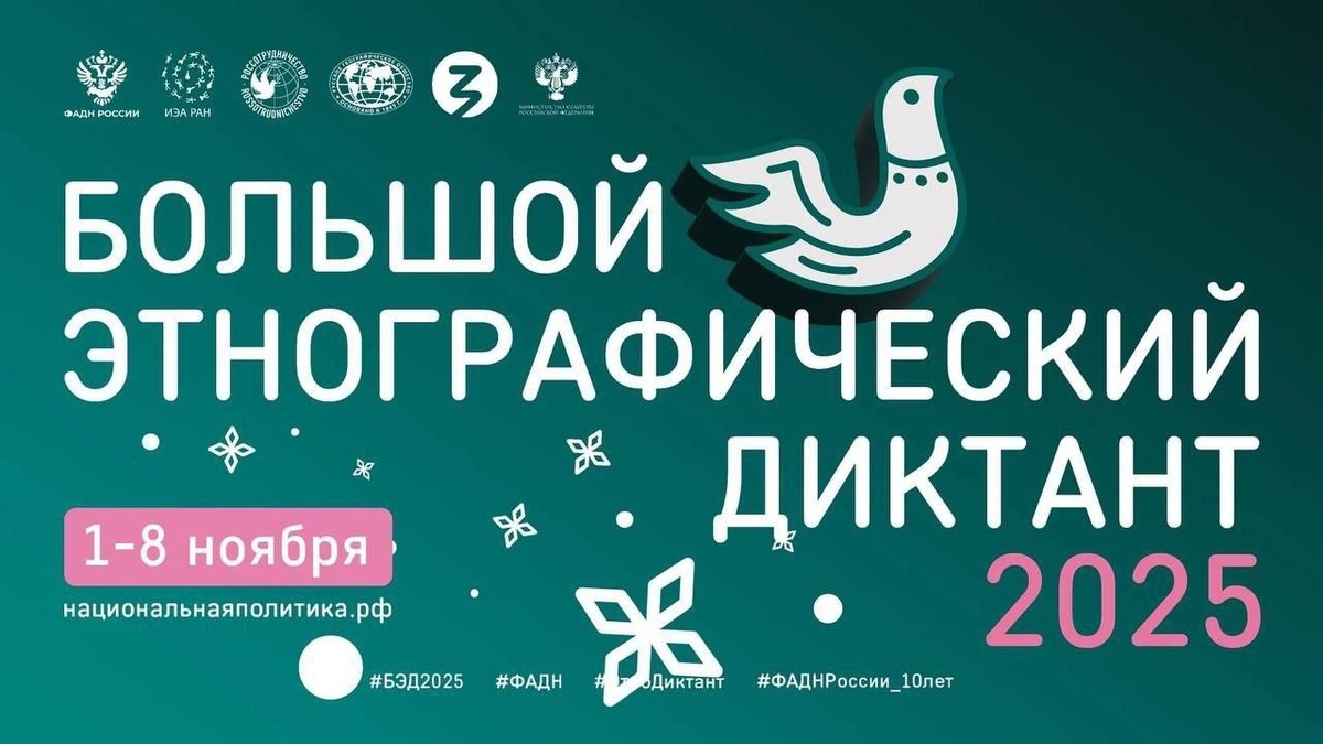 Ответы Большой этнографический диктант 2025-2026