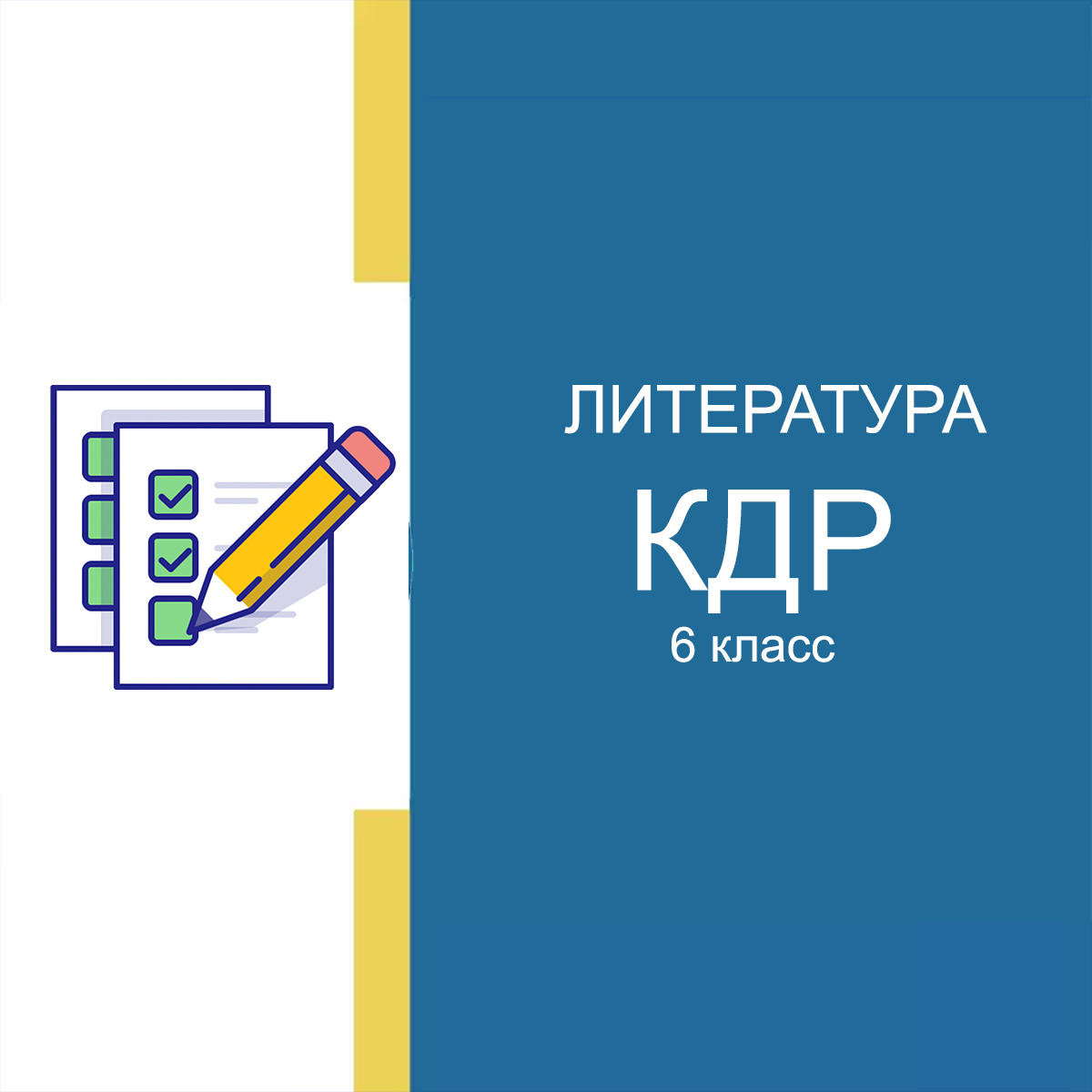 20.11.2025 КДР Читательская грамотность 6 класс Красноярский край