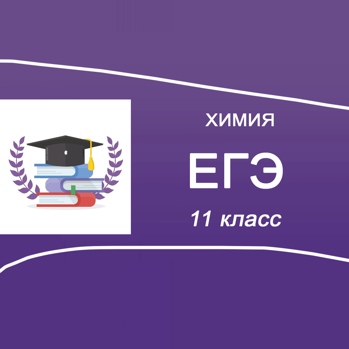 06.11.2025 СтатГрад ЕГЭ Химия 11 класс ХИ2510201-02 ответы и задания