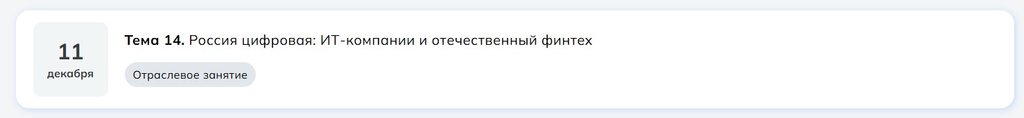 Мои горизонты 11 декабря Тема 14 