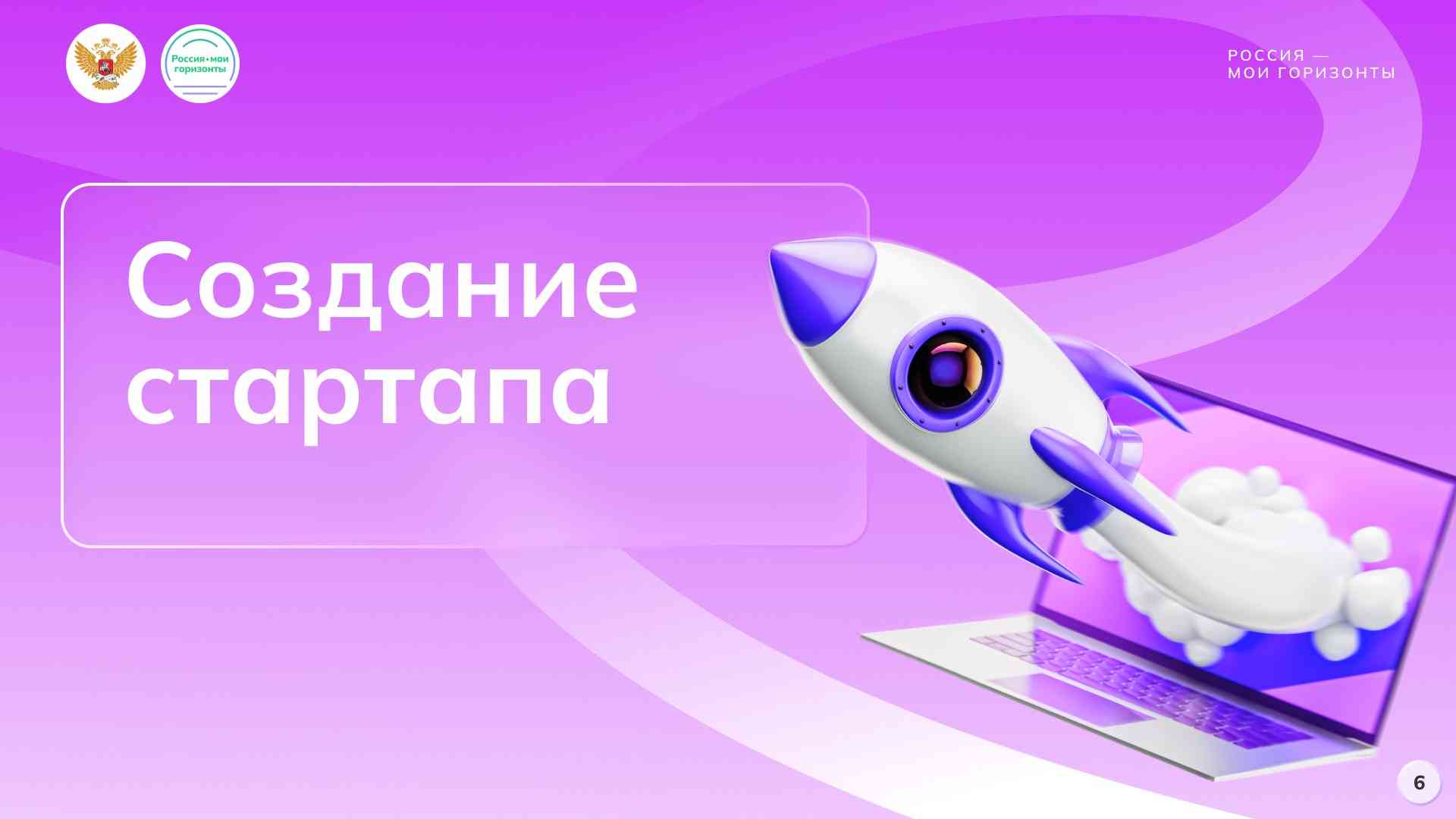 Групповая работа «Создание стартапа»