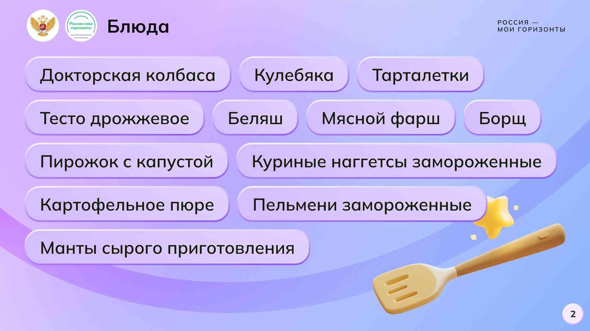 Игра-разминка