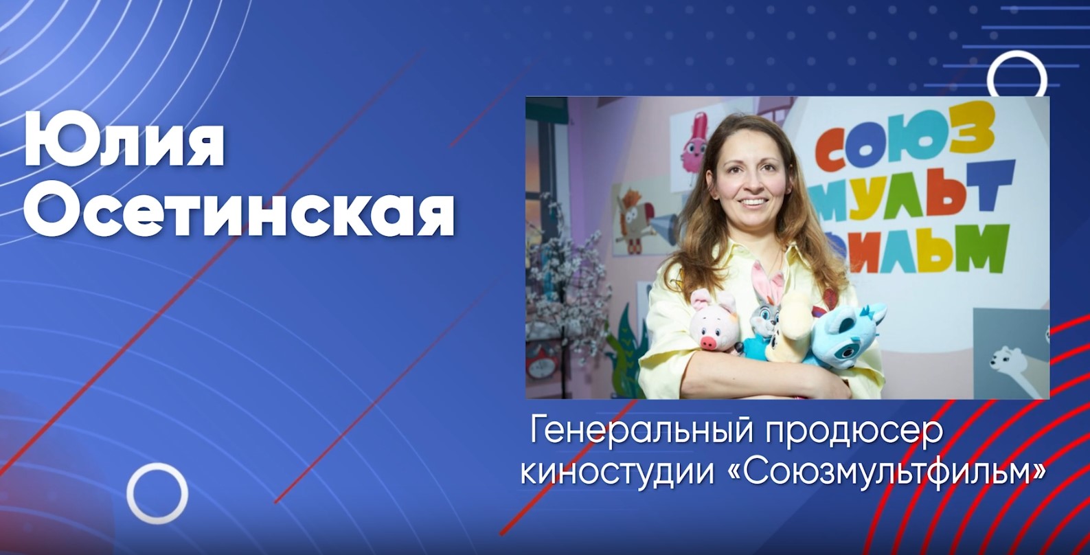 Говорим о важном с Юлией Осетинской