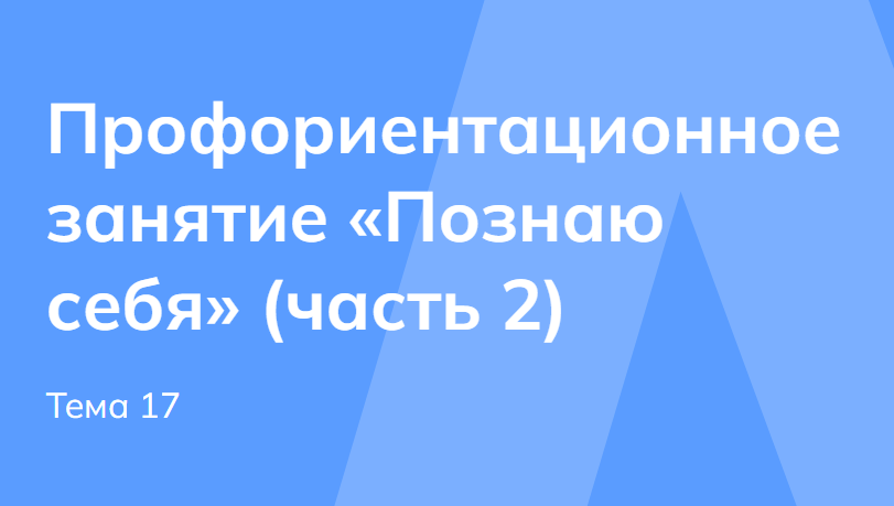 Мои горизонты 15 января для 6 класса Тема 17 «Познаю себя»