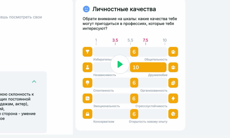 Видеоролик «Диагностика «Мои качества»