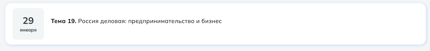Мои горизонты 29 января 2026 Тема 19 