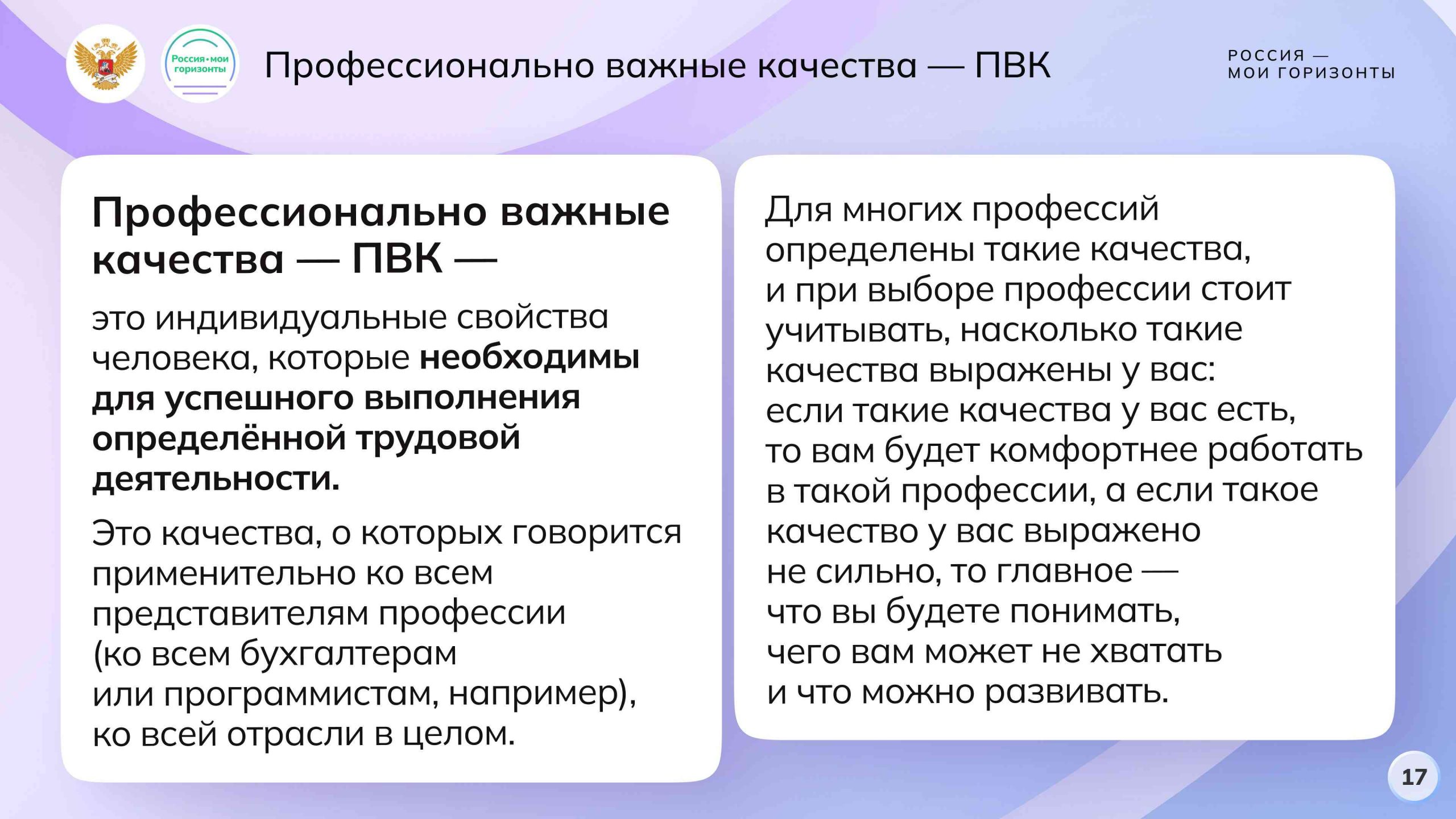 Профессионально важные качества