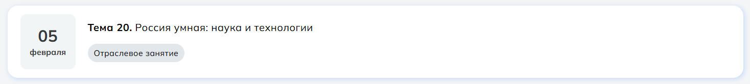 Мои горизонты 5 февраля 2026 Тема 20 