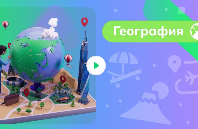 Видеоролик № 3 об образовании «Россия гостеприимная: сервис и туризм»