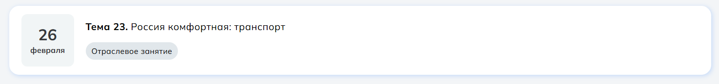 Мои горизонты 26 февраля 2026 Тема 23