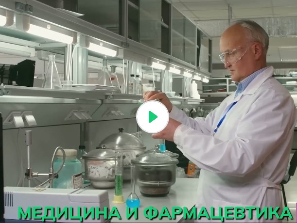 Видеоролик № 1 об отрасли «Россия здоровая: медицина и фармацевтика в России»