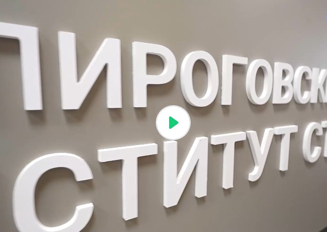 Видеоролик № 2 о профессиях «Россия здоровая: медицина и фармацевтика в России»