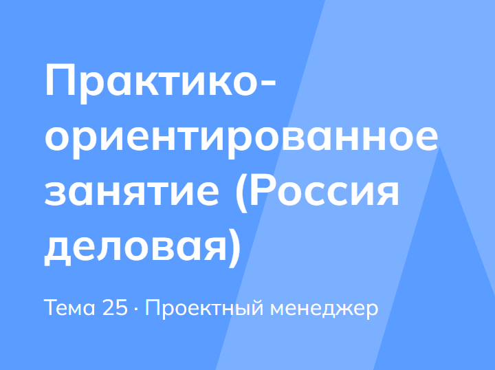 Мои горизонты 12.03.2026 для 6 класса Тема 25 «Россия деловая»