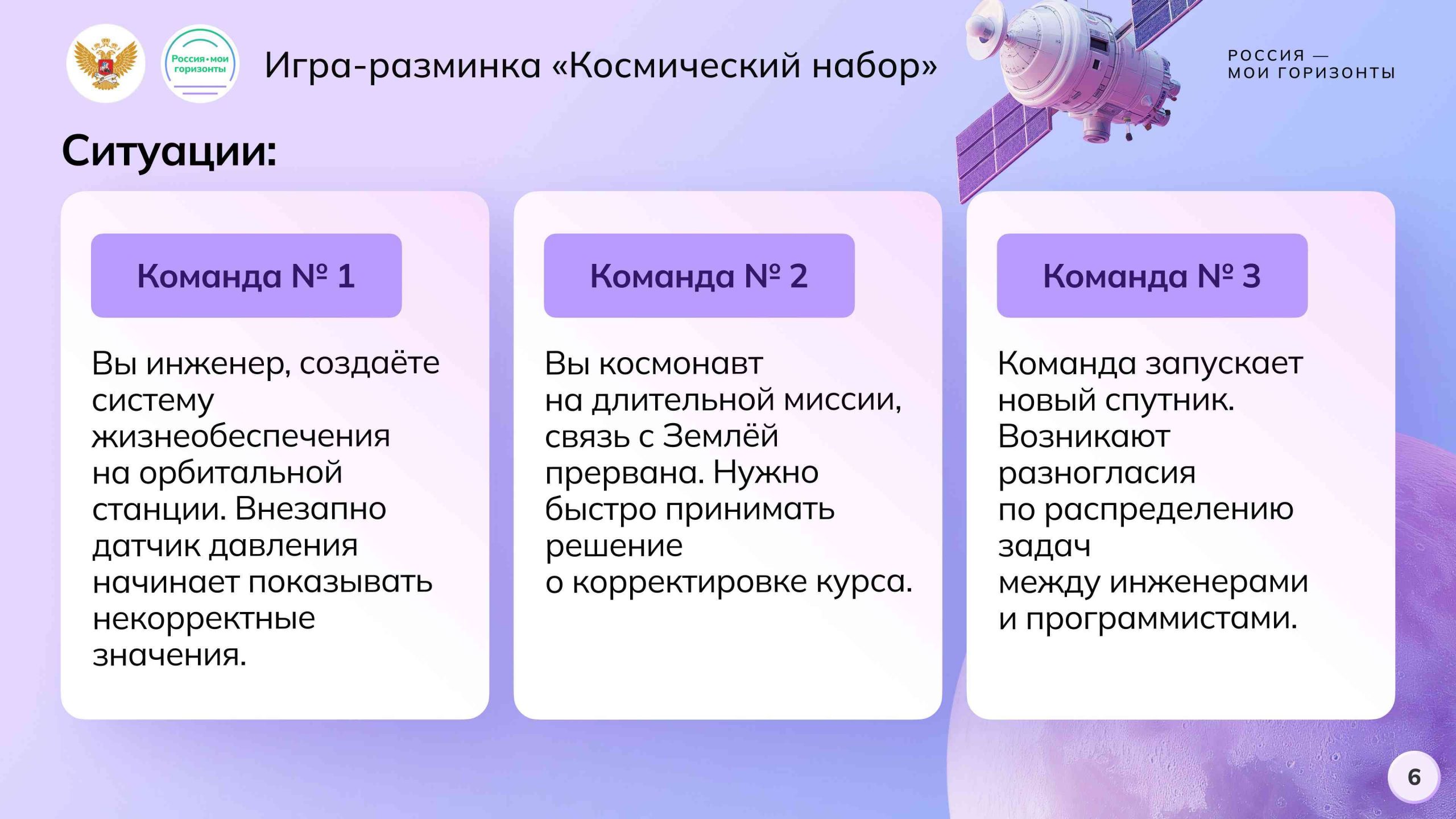 Игра-разминка «Космический набор»