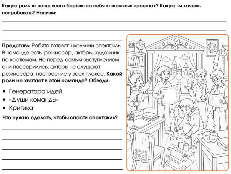 Рабочие листы РОВ на 27.04.2026 «Что значит работать в команде?»