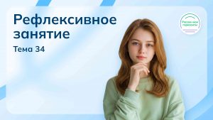 Мои горизонты 21 мая 2026 Тема 34 