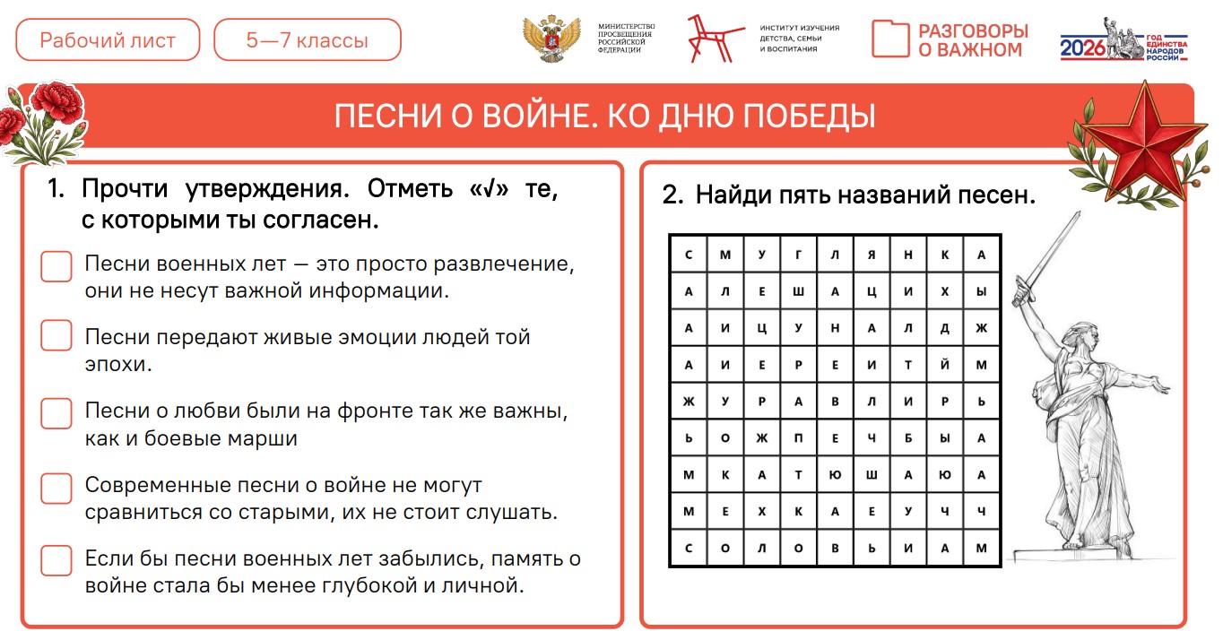 Рабочие листы на 4 мая 2026 «Песни о войне. Ко Дню Победы»