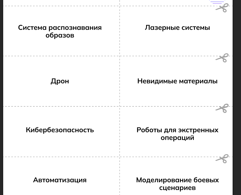 Игра-разминка «Технологии будущего в ВПК»