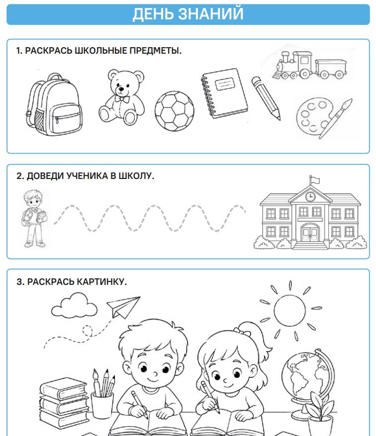 Рабочие листы О важном 1 сентября 2026 «День знаний»