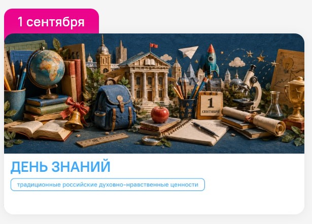 О важном 1 сентября 2026 