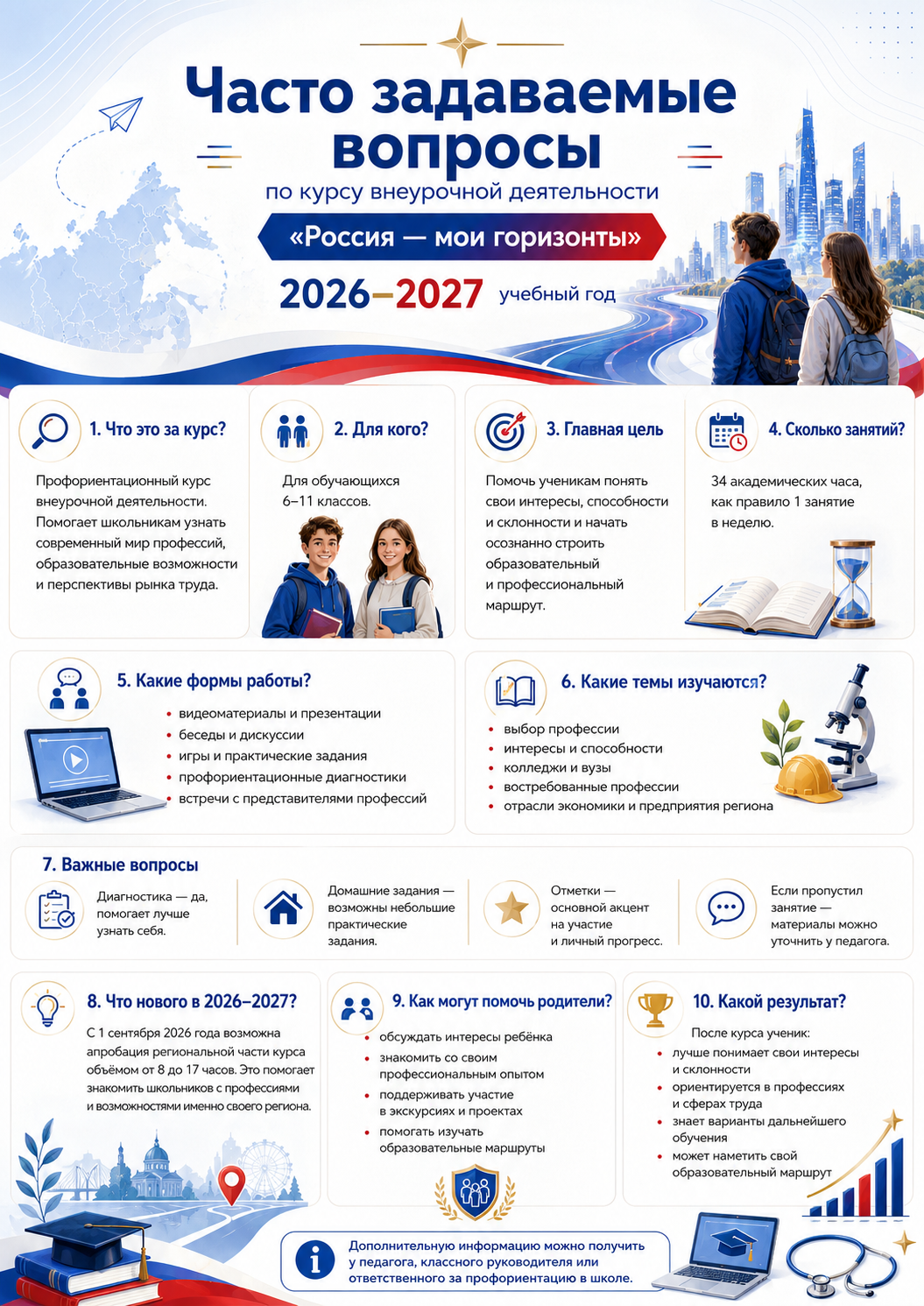 Календарно-тематический план «Мои горизонты» 2026-2027 учебный год