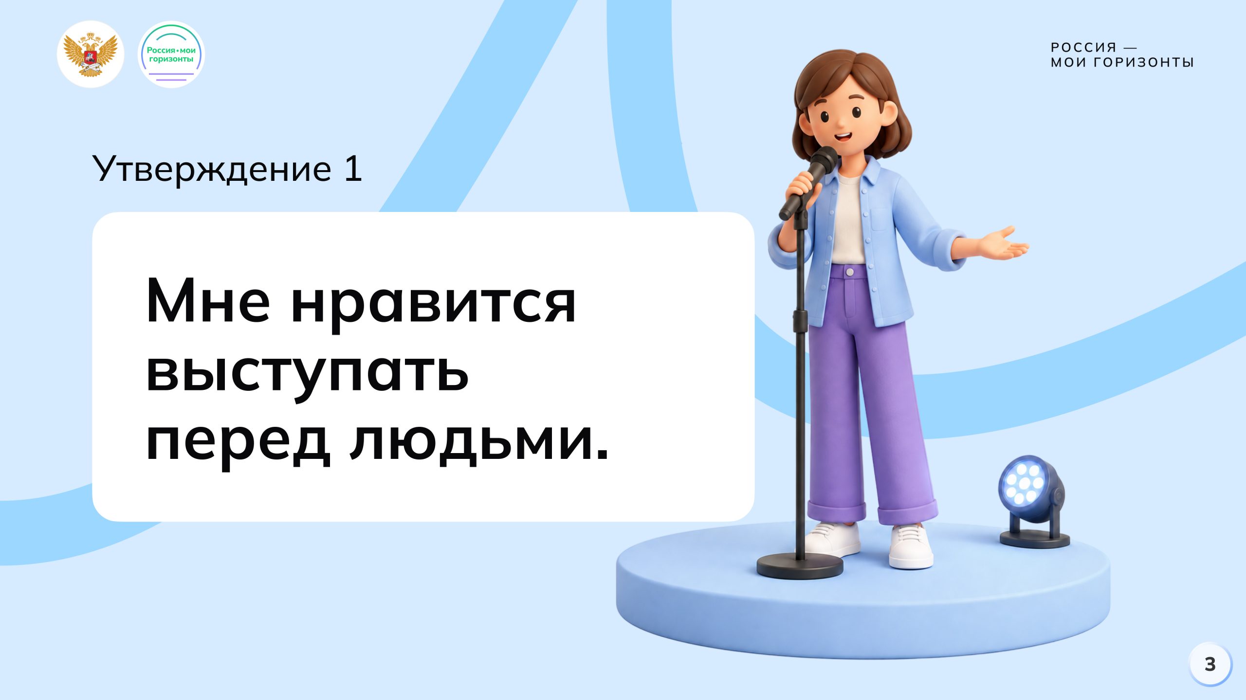 Игра «Кто ты сегодня? Листай!»