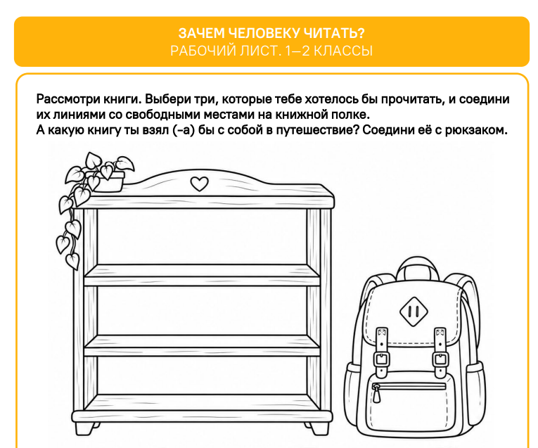 Рабочие листы О важном 28 сентября 2026 «Зачем человеку читать?»