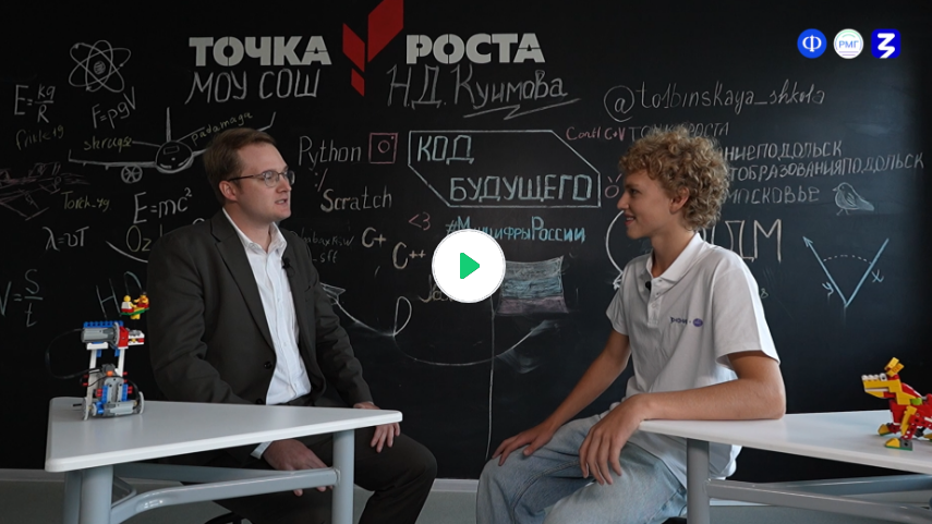 Видеоролик № 2 о профессиях «Россия умная: педагогика и образование»