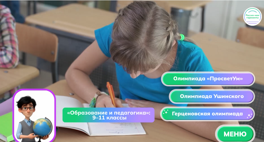 Видеоролик № 3 об образовании «Россия умная: педагогика и образование»
