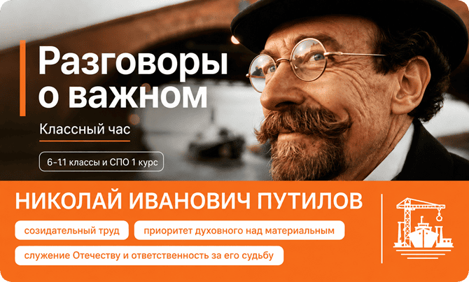 О важном 7 сентября 2026 для СПО 1 курс "Николай Путилов"
