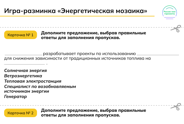 Игра-разминка «Энергетическая мозаика»