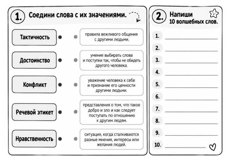 Рабочие листы О важном 26 октября 2026 "Сила слова"