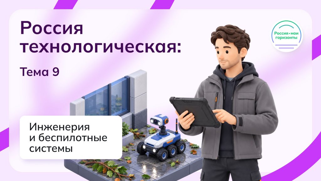 Мои горизонты 5 ноября 2026 Тема 9 