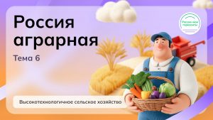 Мои горизонты 8 октября 2026 Тема 6 