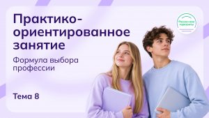 Мои горизонты 22 октября 2026 Тема 8 