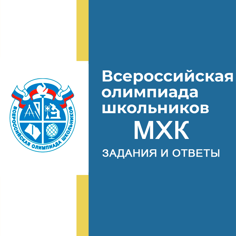 05.10.2026 Школьный этап ВСОШ по МХК 5-6 класс Республика Татарстан ответы и задания